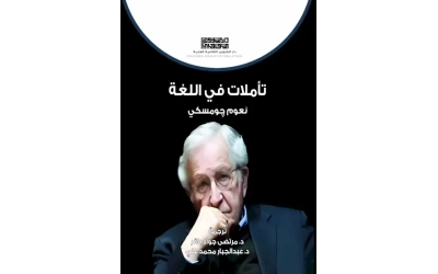 تأملات في اللغة 5000 دينار 